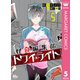 怪奇編集部「トワイライト」 5（集英社） [電子書籍]
