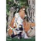 最果てのパラディンIV（オーバーラップ） [電子書籍]