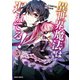 異世界魔法は遅れてる！（5）（オーバーラップ） [電子書籍]