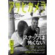 アサヒカメラ 2019年11月号（朝日新聞出版） [電子書籍]