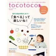 tocotoco48（第一プログレス） [電子書籍]