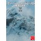 オーバー・エベレスト（実業之日本社） [電子書籍]
