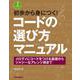 初歩から身につく！コードの選び方マニュアル メロディにコードをつける基礎からジャジーなアレンジ術まで（リットーミュージック） [電子書籍]