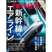 週刊東洋経済 2019年11月2日号（東洋経済新報社） [電子書籍]