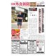 日本外食新聞 2019/10/25号（外食産業新聞社） [電子書籍]