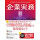 企業実務 2019年11月号（日本実業出版社） [電子書籍]