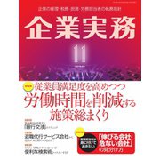 企業実務 2019年11月号（日本実業出版社） [電子書籍]