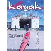 Kayak（カヤック） Vol.66（フリーホイール） [電子書籍]