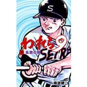 われら9 4（グループ・ゼロ） [電子書籍]