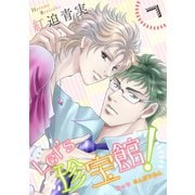 Let's珍宝館！ 7（グループ・ゼロ） [電子書籍]