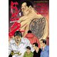 ドンケツ第2章（1）（少年画報社） [電子書籍]