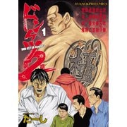ドンケツ第2章（1）（少年画報社） [電子書籍]