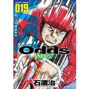 Odds VS！ ： 19（双葉社） [電子書籍]