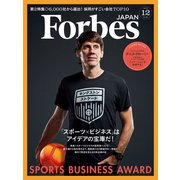 ForbesJapan 2019年12月号（リンクタイズ） [電子書籍]
