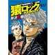 猿ロック REBOOT（2）（少年画報社） [電子書籍]