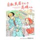 自転車屋さんの高橋くん 分冊版（3）（リイド社） [電子書籍]