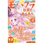 モバフラ 2019年42号（小学館） [電子書籍]