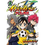 イナズマイレブン アレスの天秤 4（小学館） [電子書籍]
