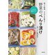 野菜の「べんり漬け」（主婦の友社） [電子書籍]