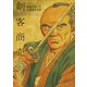 剣客商売 35（リイド社） [電子書籍]