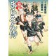 幕末まらそん侍（リイド社） [電子書籍]
