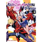 インフィニット・デンドログラム6（ホビージャパン） [電子書籍]