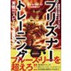 プリズナートレーニング 実戦！！！ スピード＆瞬発力編 爆発的な強さを手に入れる無敵の自重筋トレ（CEメディアハウス） [電子書籍]