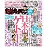 実話ナックルズ 2019年12月号（ライト版）（ミリオン出版/大洋図書） [電子書籍]