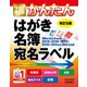 今すぐ使えるかんたん はがき 名簿 宛名ラベル（改訂5版）（技術評論社） [電子書籍]