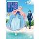 悪役令嬢は隣国の王太子に溺愛される 4（KADOKAWA） [電子書籍]