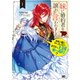 妹に婚約者を譲れと言われました 最強の竜に気に入られてまさかの王国乗っ取り？ 1（KADOKAWA） [電子書籍]