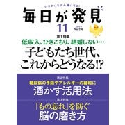 毎日が発見 2019年11月号（KADOKAWA LifeDesign） [電子書籍]
