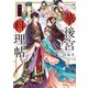 一華後宮料理帖 第十品【電子特典付き】（KADOKAWA） [電子書籍]