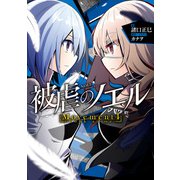 被虐のノエル Movement4 - Look at me（KADOKAWA） [電子書籍]