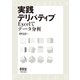 実践デリバティブ Excelでデータ分析―（オーム社） [電子書籍]