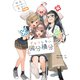 ゆるます！ ざせつしない微分積分（オーム社） [電子書籍]