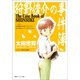 狩野俊介の事件簿（新装版）（徳間書店） [電子書籍]