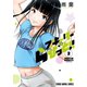 スキーターらびっと！！（2）（白泉社） [電子書籍]