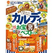 晋遊舎ムック 便利帖シリーズ037 カルディの便利帖（晋遊舎） [電子書籍]