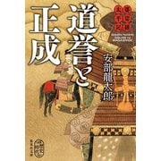婆娑羅太平記 道誉と正成（集英社） [電子書籍]