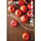 ききりんご紀行（集英社） [電子書籍]