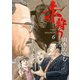 赤狩り THE RED RAT IN HOLLYWOOD 6（小学館） [電子書籍]