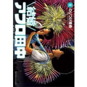 結婚アフロ田中 5（小学館） [電子書籍]