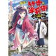 転生！ 竹中半兵衛 マイナー武将に転生した仲間たちと戦国乱世を生き抜く（コミック） ： 1（双葉社） [電子書籍]