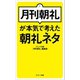 月刊朝礼が本気で考えた朝礼ネタ（サンマーク出版） [電子書籍]