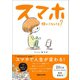 スマホ使いこなしてる？（マガジンハウス） [電子書籍]