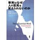事実はなぜ人の意見を変えられないのか（白揚社） [電子書籍]