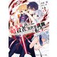 世界最高の暗殺者、異世界貴族に転生する3（KADOKAWA） [電子書籍]
