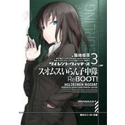 サイレントウィッチーズ3 スオムスいらん子中隊ReBOOT！（KADOKAWA） [電子書籍]