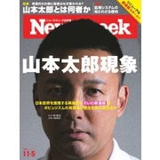 ニューズウィーク日本版 2019年11/5号（CEメディアハウス） [電子書籍]